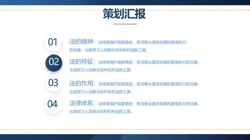 蓝色大气法律律师工作总结汇报PPT