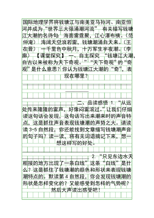 四年级语文上册学案及达标训练题最新人教版.docx
