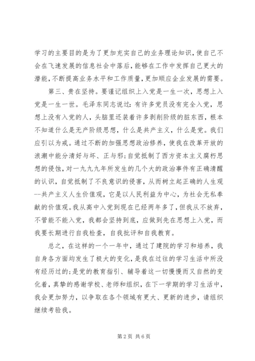 学习生活的思想汇报.docx