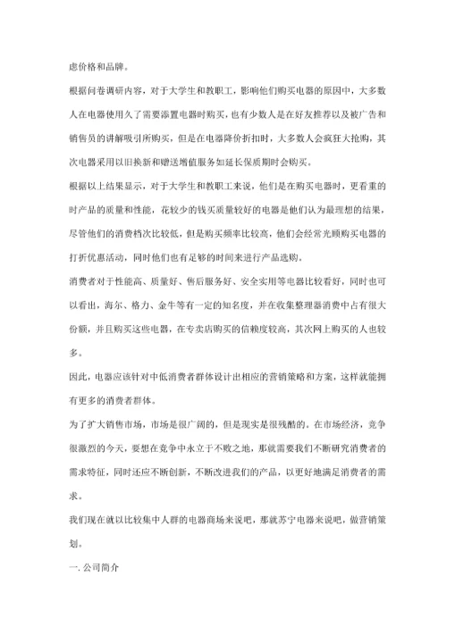 市场调研报告模板