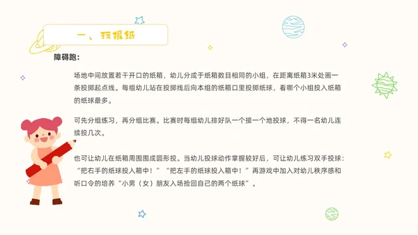黄色卡通手绘畅享户外乐享童年幼儿园户外活动PPT课件