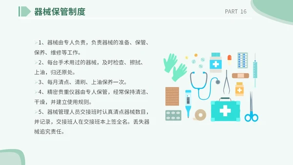 医疗医院学校医生护士插画风手术安全核查制度培训课模板护理安全管理