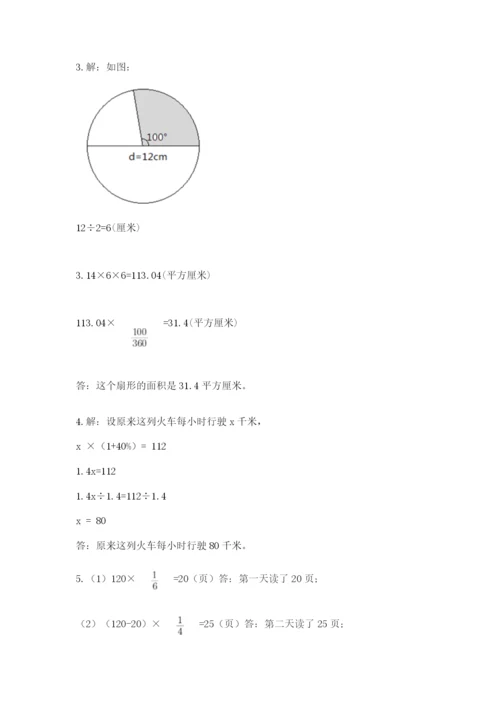 2022人教版六年级上册数学期末测试卷附完整答案【考点梳理】.docx