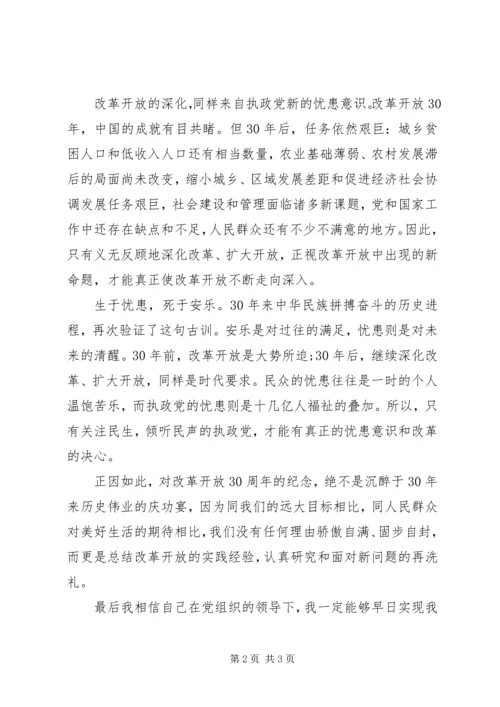 忧患意识激励我们前行思想汇报.docx