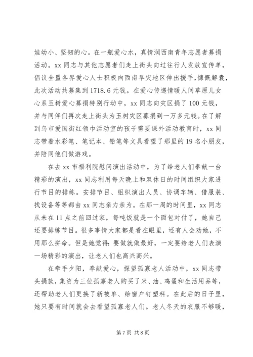 优秀志愿者的事迹材料.docx