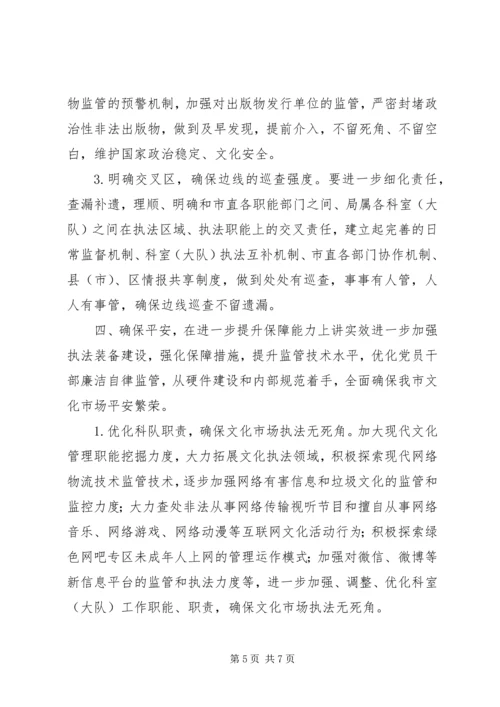 文化市场综合执法局年度工作规划.docx