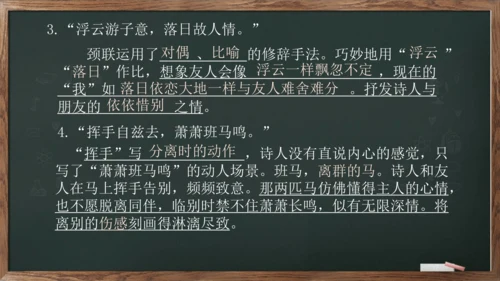八年级下册语文第六单元课外古诗词诵读《送友人》课件(共12张PPT)