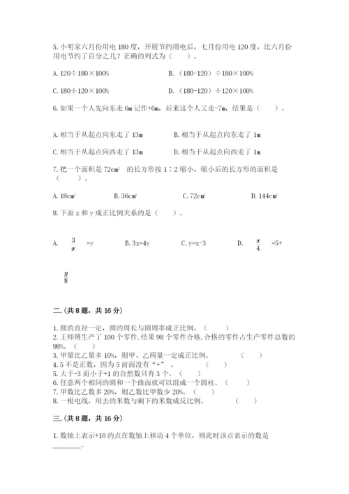 小学六年级升初中模拟试卷含答案（名师推荐）.docx