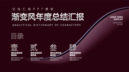 深色商务风总结汇报PPT模板
