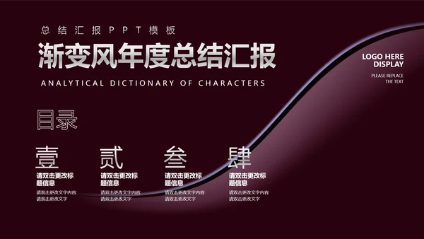 深色商务风总结汇报PPT模板