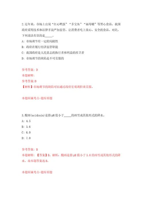 江苏省太仓市文教体发展有限公司招聘2名工作人员同步测试模拟卷含答案6