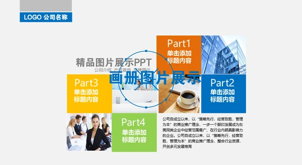 企业画册公司宣传动态通用PPT模板