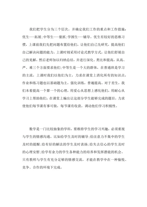 初中数学教师个人工作心得总结优秀范文.docx