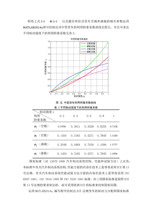 汽车理论课程设计说明书-汽车性制动性计算).docx