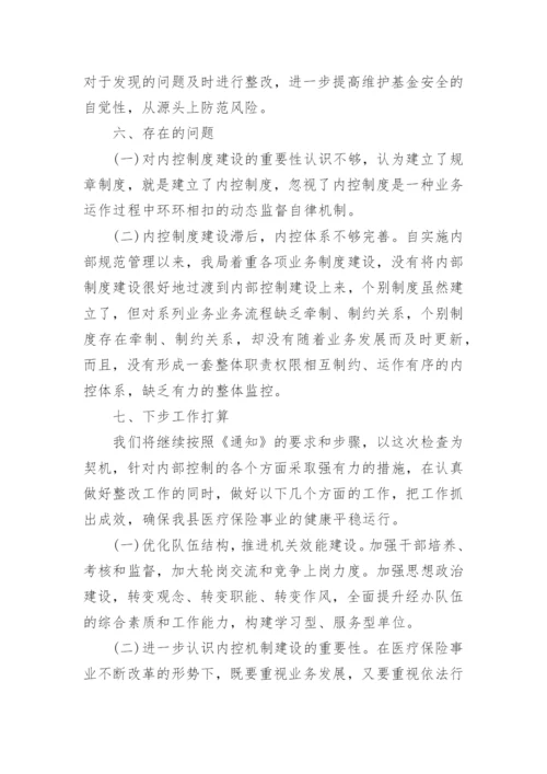 行政事业单位内控自评报告.docx