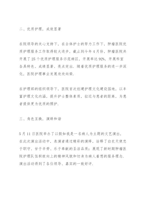 护士节活动总结范文大全.docx