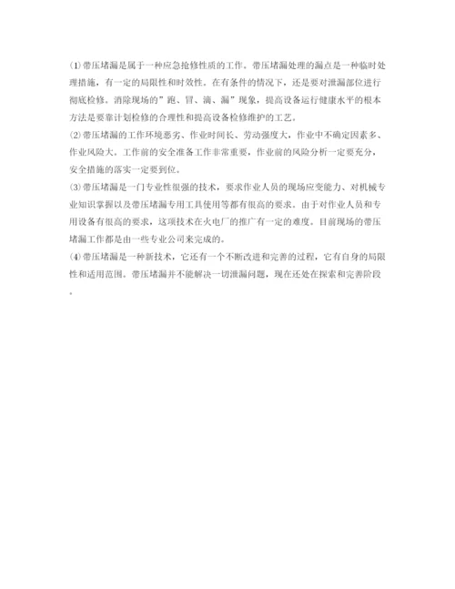 【精编】《安全管理论文》之浅谈发电厂阀门外泄漏及带压堵漏方法.docx