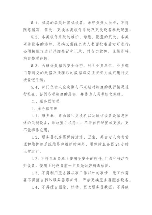 运维管理制度.docx