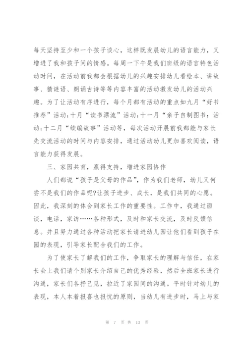 幼儿园述职报告怎么写.docx