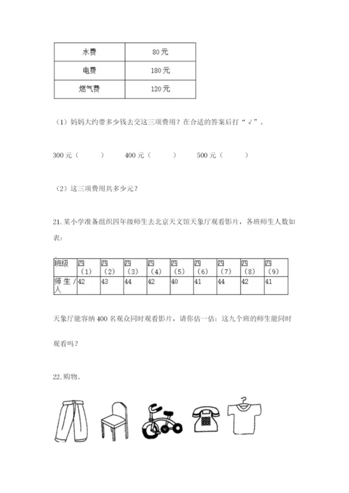 小学三年级数学应用题大全及答案（名师系列）.docx