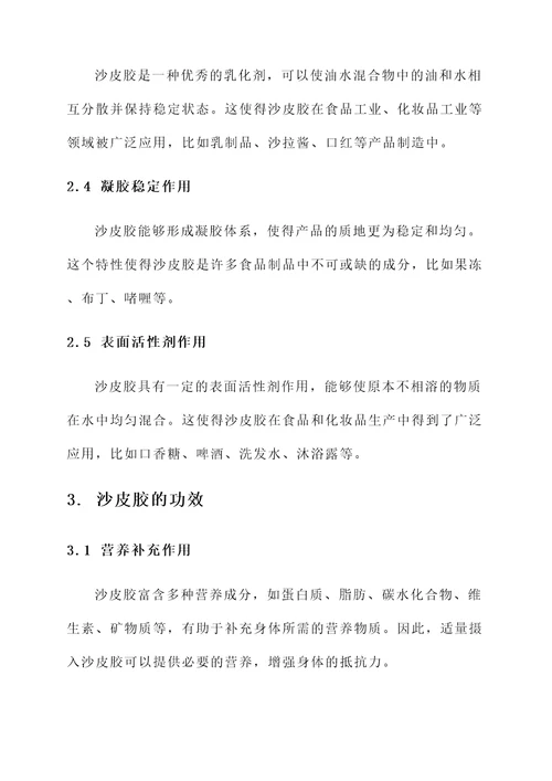 沙皮胶的作用与功效
