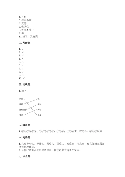 教科版二年级上册科学期末测试卷带答案ab卷.docx