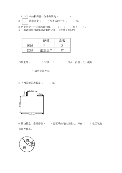 小学五年级上册数学期末考试试卷加答案下载.docx