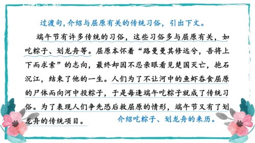 统编版语文八年级上册第四单元写作：语言要连贯 课件
