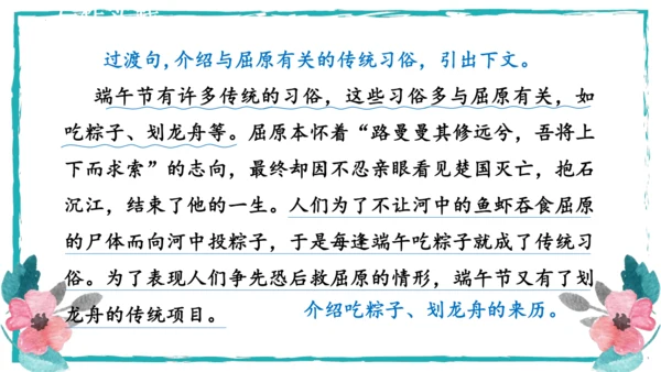 统编版语文八年级上册第四单元写作：语言要连贯 课件