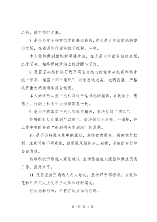 对照党章党规找差距围绕“十八个是否”问题个人检视党性分析材料 (5).docx