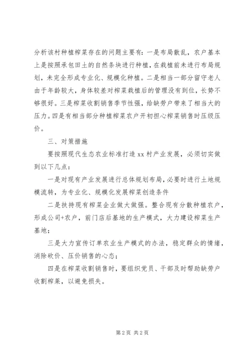 县政务服务中心三进三帮调研报告 (3).docx