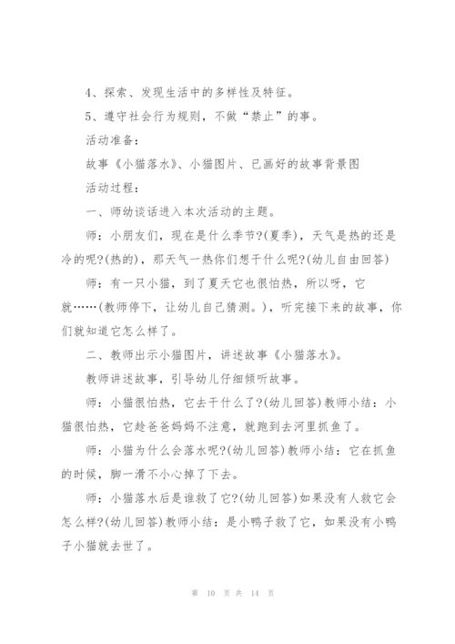 幼儿园防溺水安全班会教案.docx