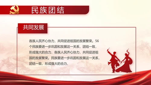 红色大气党建党支部工作汇报PPT