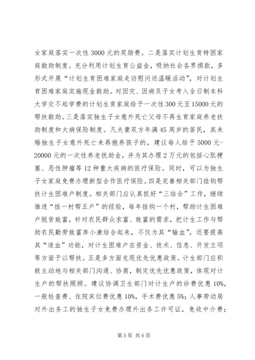 县计生委利益导向机制工作汇报.docx