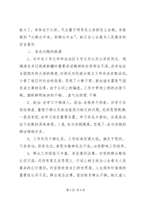 反分裂教育材料学习个人剖析材料.docx