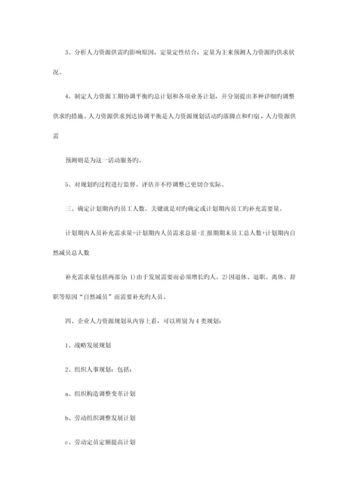 2023年助理人力资源管理师串讲笔记.docx