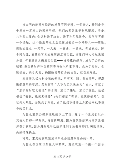 反腐倡廉演讲稿8篇.docx