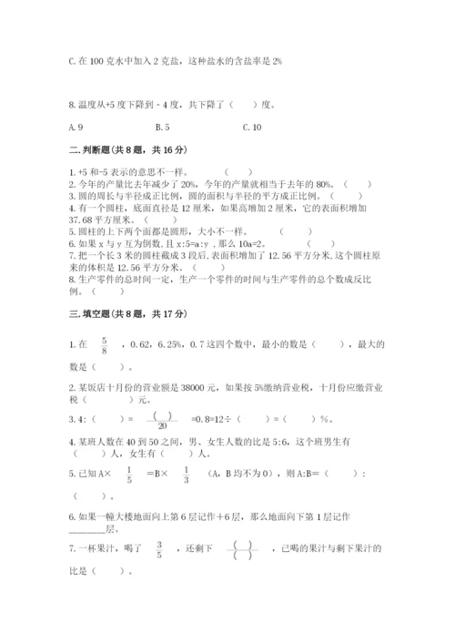 小升初六年级期末测试卷附完整答案【易错题】.docx