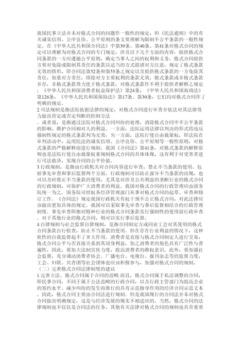 【精编】法律学论文.docx