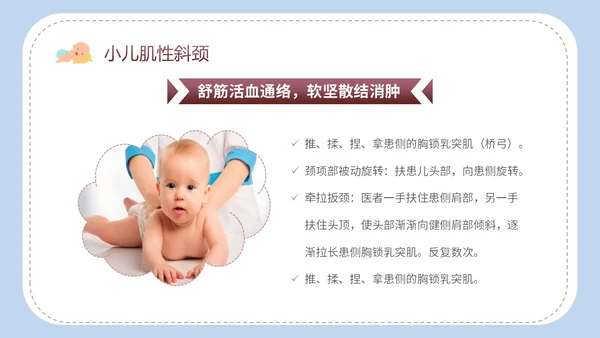 简约卡通实图家长老师师傅教学小儿推拿科普培训课件模板