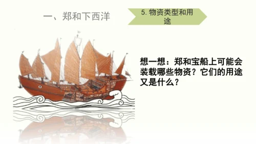 第15课 明朝的外交关系 课件