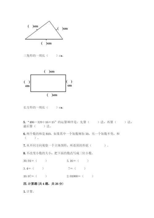 小学四年级下册人教版数学期末测试卷【新题速递】.docx