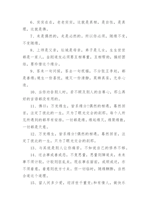 佛语中饱含人生哲理的经典语录 佛语看透人生的经典语句.docx