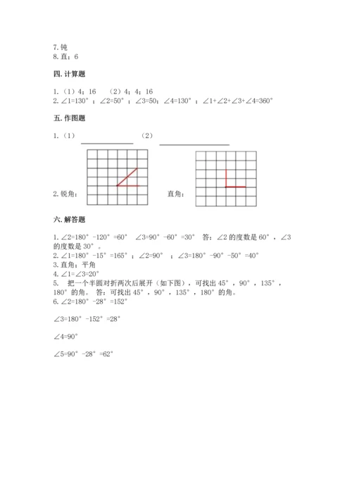 北京版四年级上册数学第四单元 线与角 测试卷附参考答案【完整版】.docx