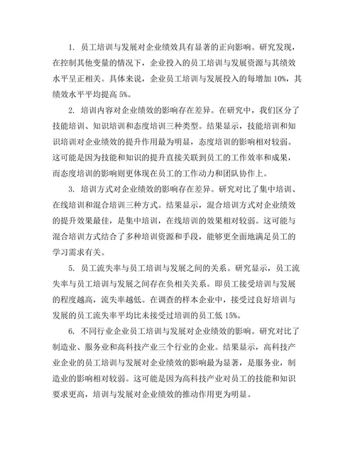 员工培训与发展对企业绩效的贡献分析