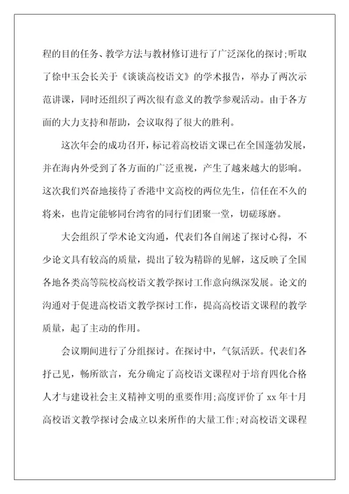 2022年教学研讨会闭幕词