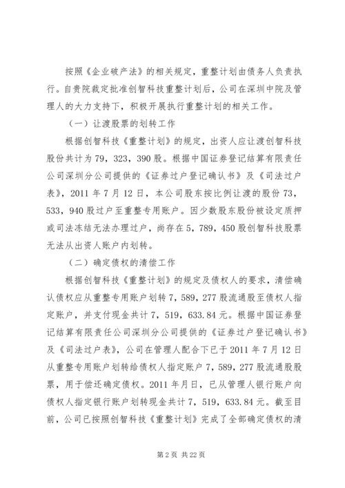 申请书(提请法院裁定重整计划执行完毕).docx