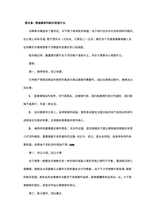 房产营销人员必备标准手册.docx