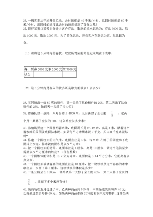 六年级小升初数学解决问题50道【真题汇编】.docx
