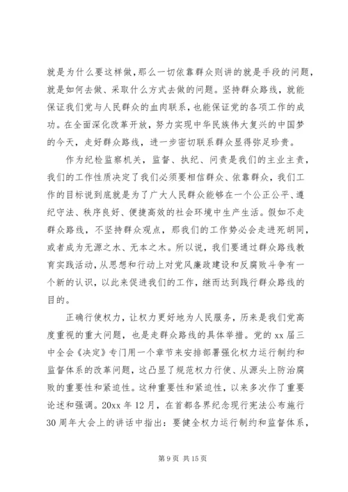 学习四风群众路线学习心得体会.docx